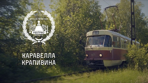 Тюменский фильм «Каравелла Крапивина» представят на международных фестивалях